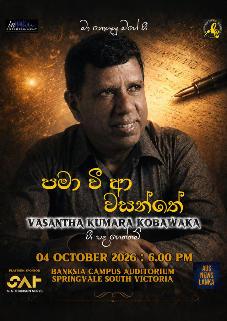 Wasantha Kumara Kobawaka Concert | Melbourne