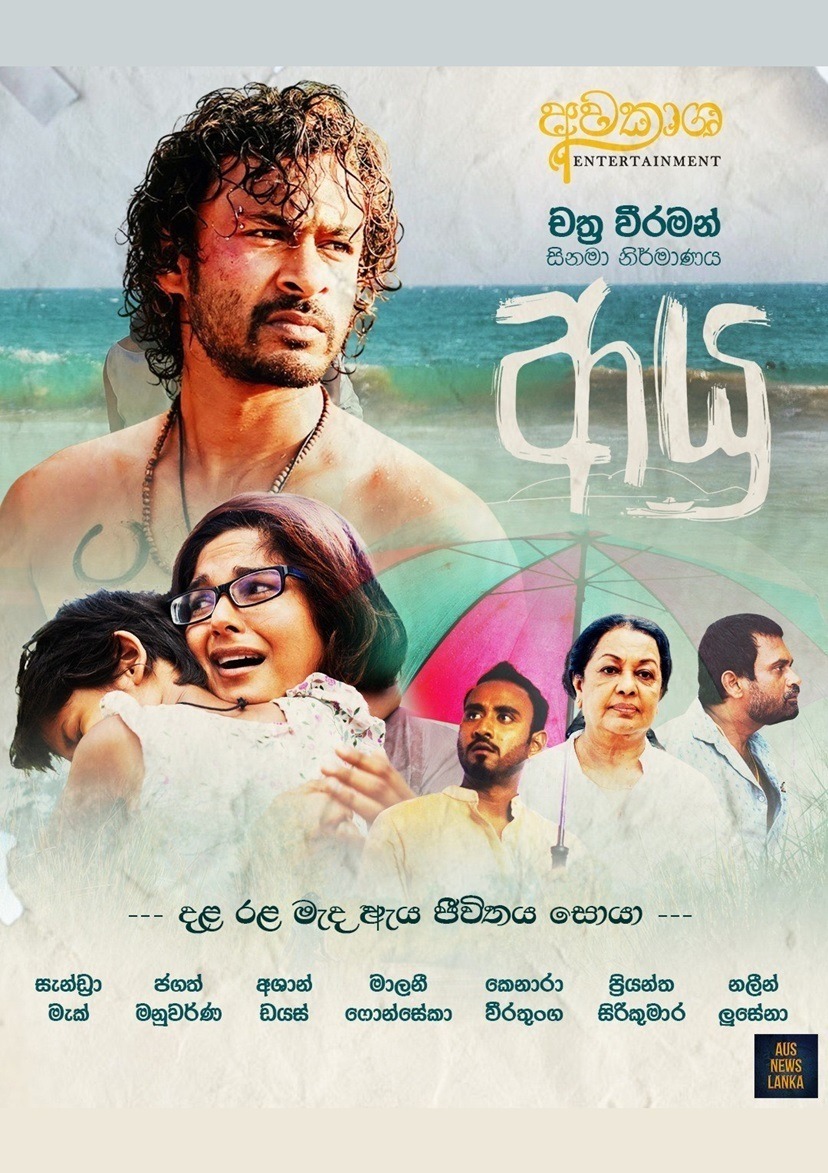 AYU MOVIE - Australia screenings